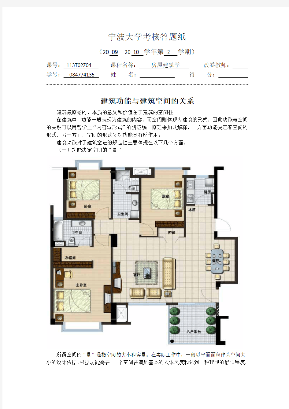 建筑功能与建筑空间的关系  774135