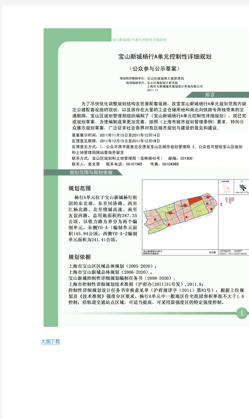 关于《宝山新城杨行A单元控制性详细规划(草案)》