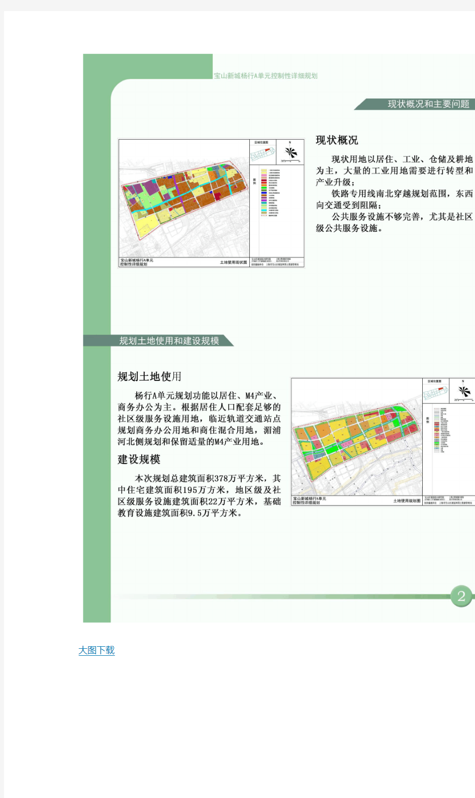 关于《宝山新城杨行A单元控制性详细规划(草案)》