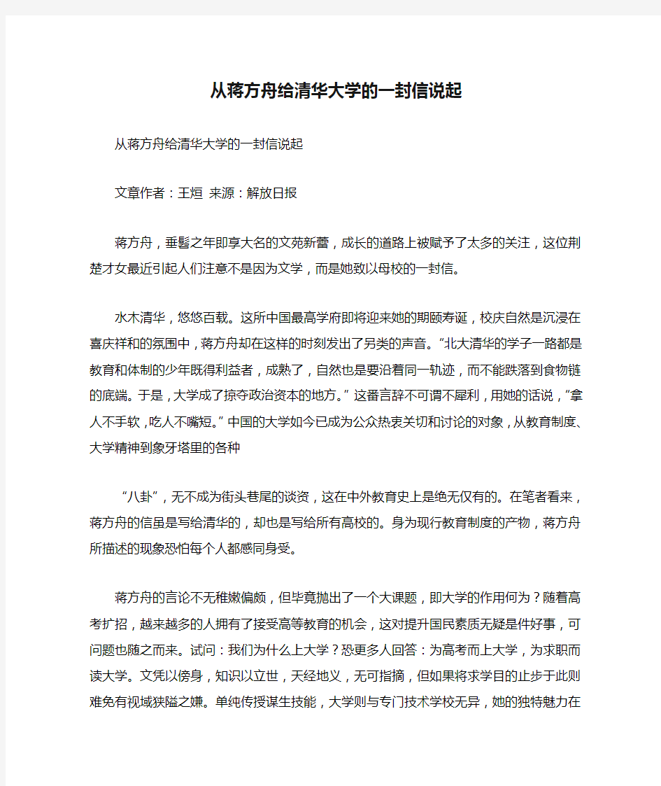 从蒋方舟给清华大学的一封信说起