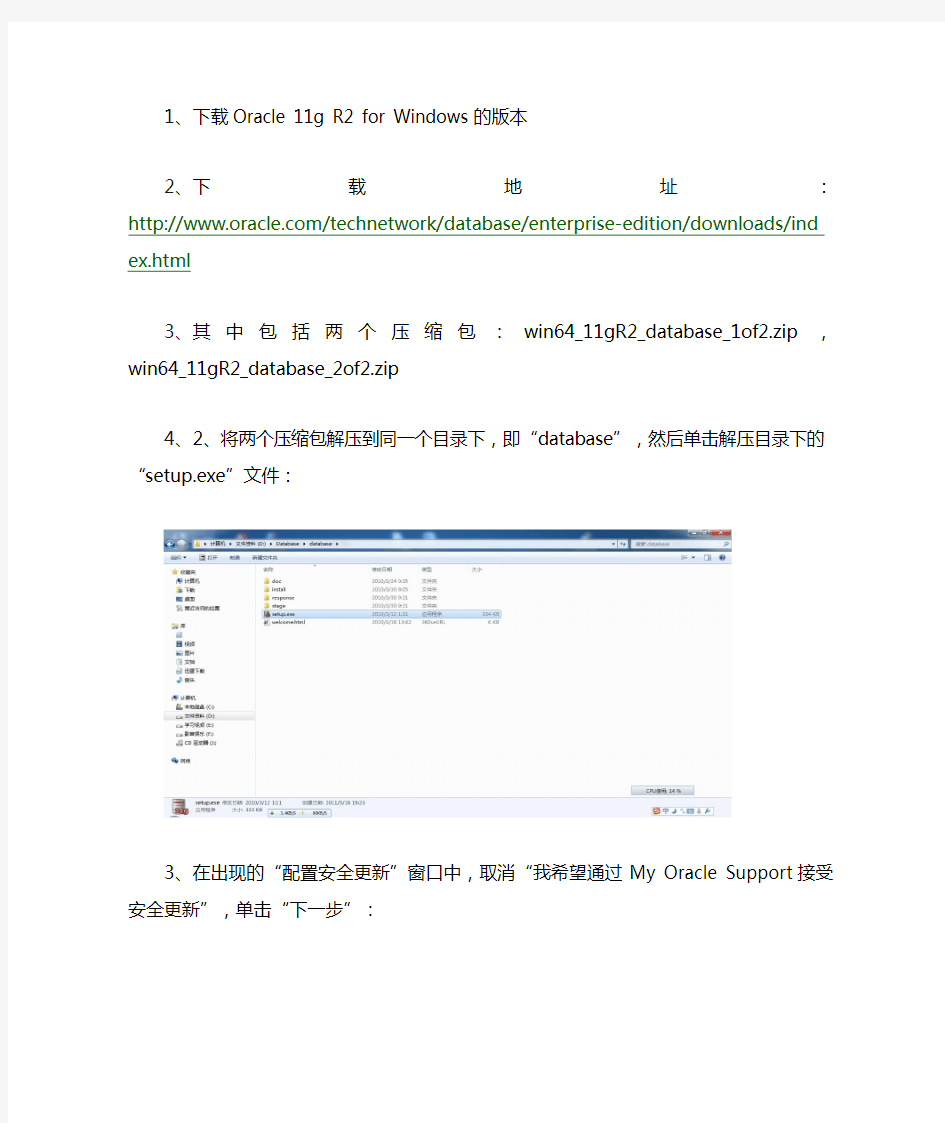 Oracle_11g_64位下载及安装教程(图文并茂)