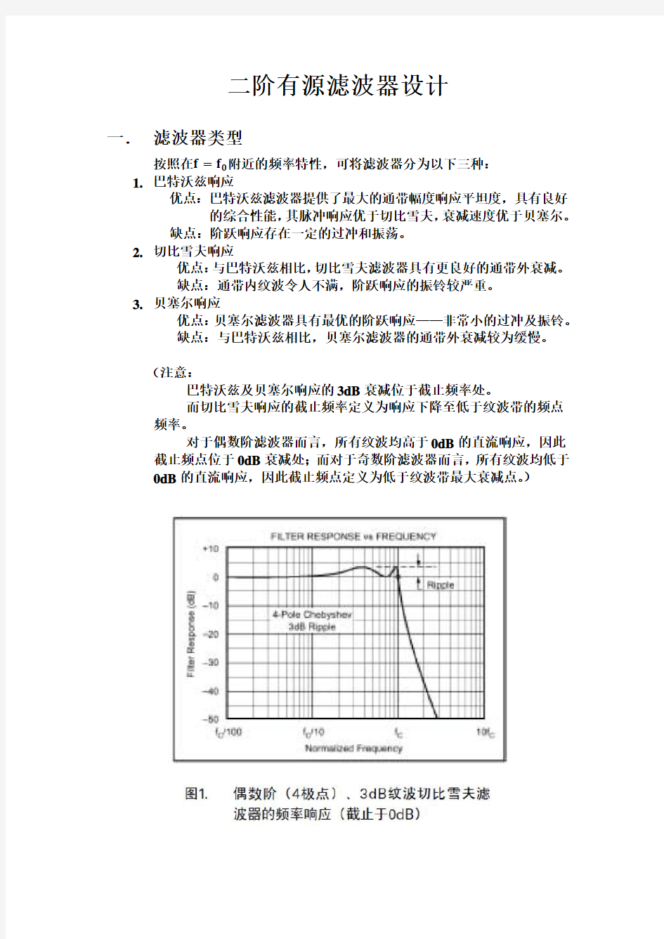 二阶有源滤波器参数计算