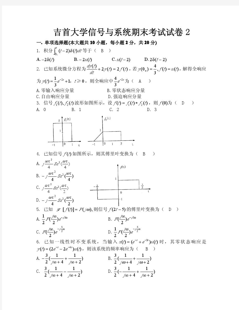 信号与系统期中考试