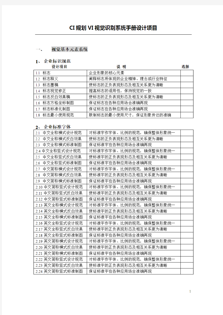 CI规划VI视觉识别系统手册设计项目