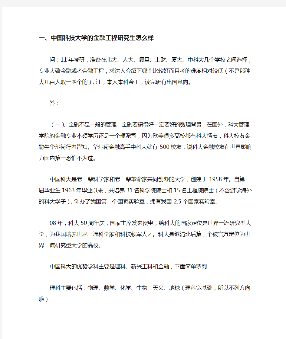 中科大金融研究生