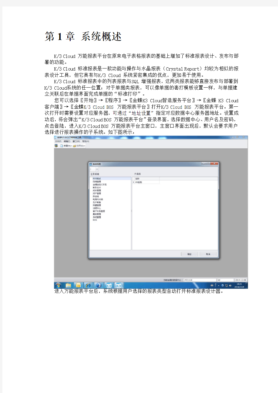 K3 Cloud V5.0 BOS万能报表设计器用户手册