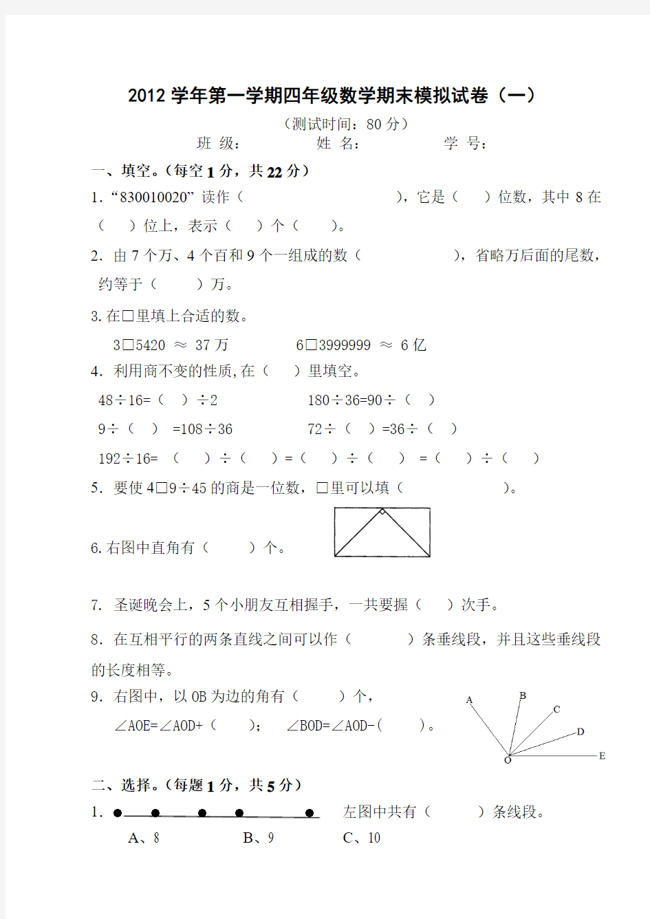 2013新思维小学数学四年级上册期末模拟(一)