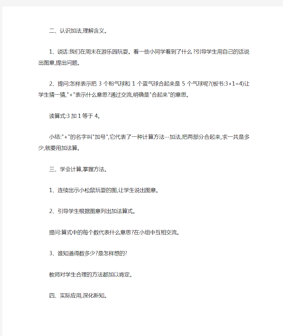 5以内的加法教案