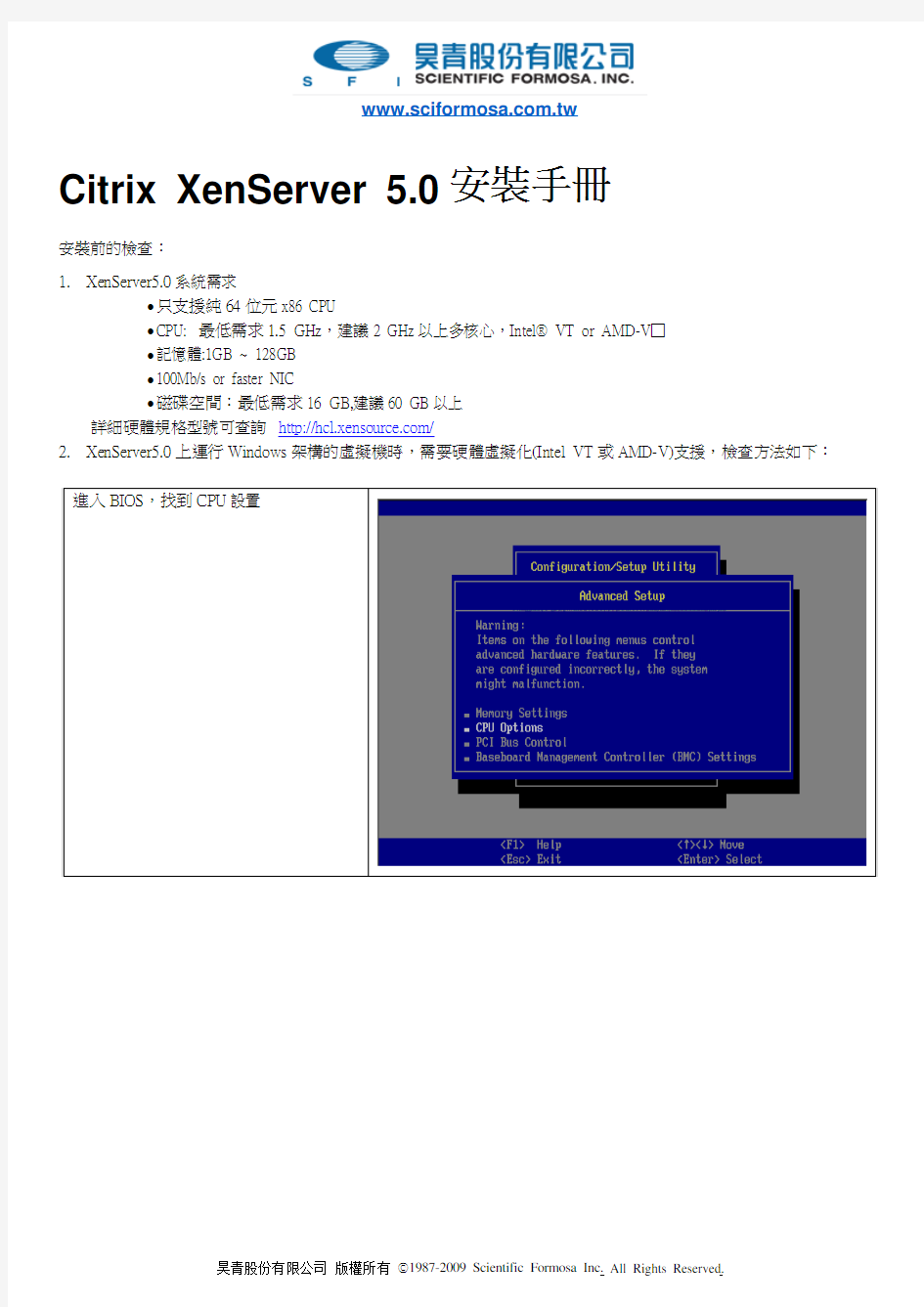 Citrix XenServer5安装手册