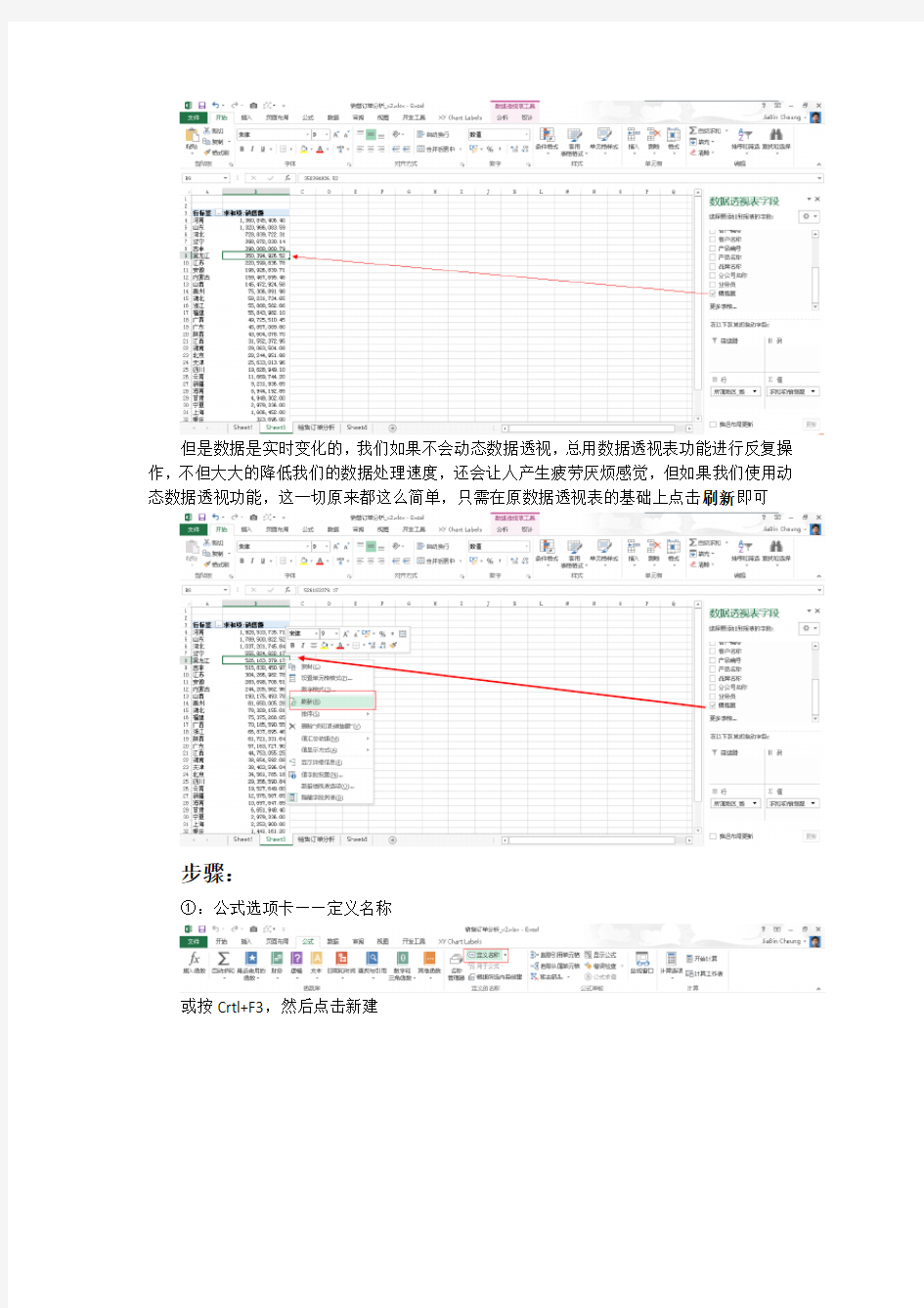 手把手教你动态数据透视表