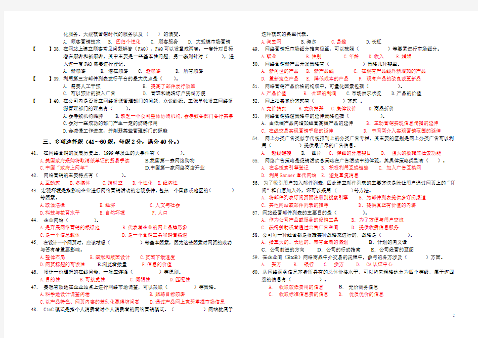 《网络营销》期末试卷及答案