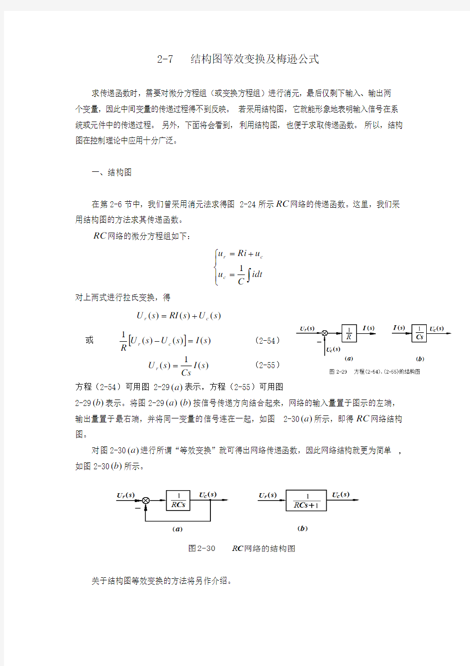 梅逊公式