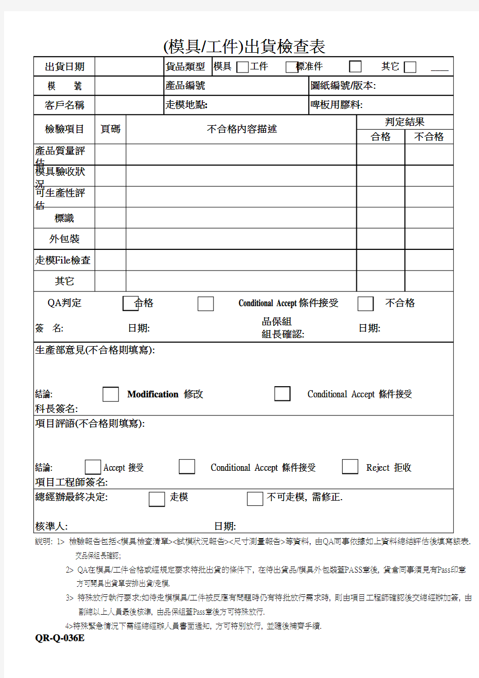 14 3-模具工件出货检查表