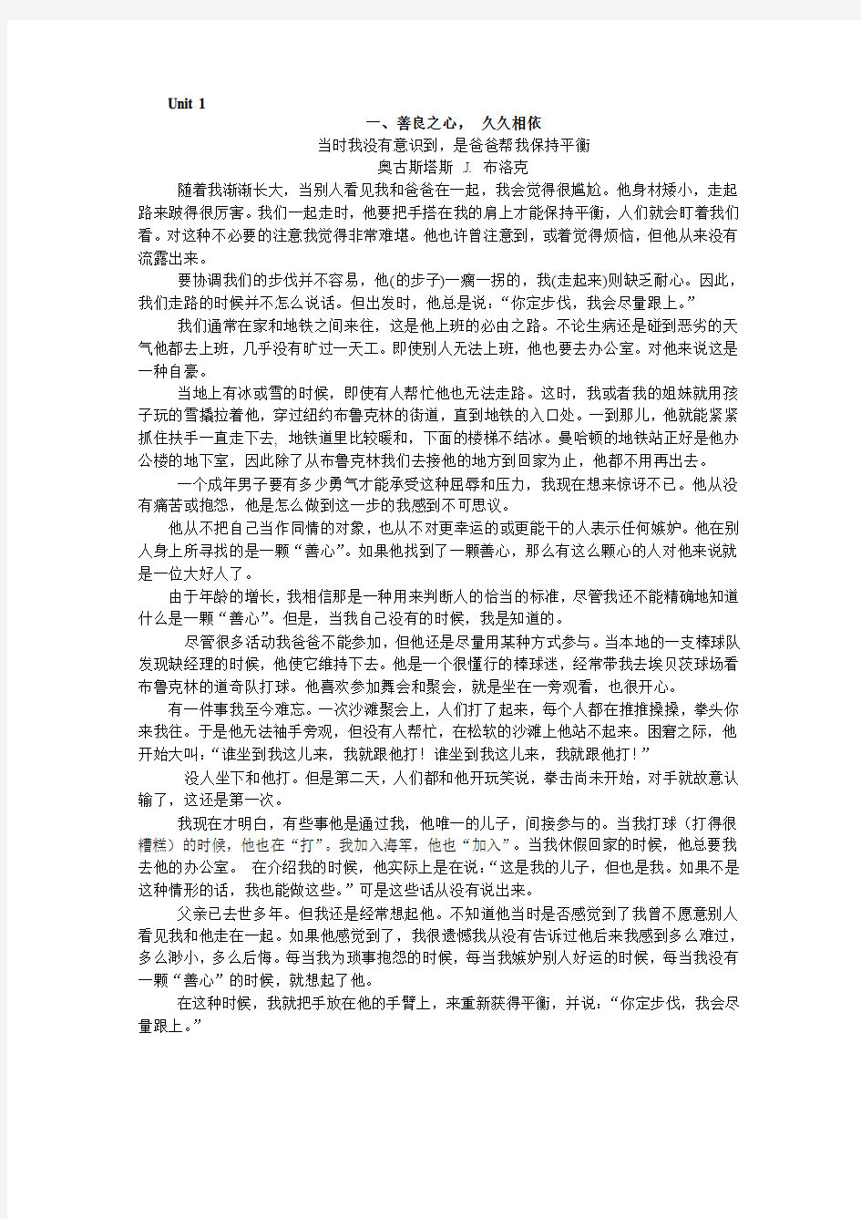 Unit1 新编大学英语第二版第二册 课文翻译