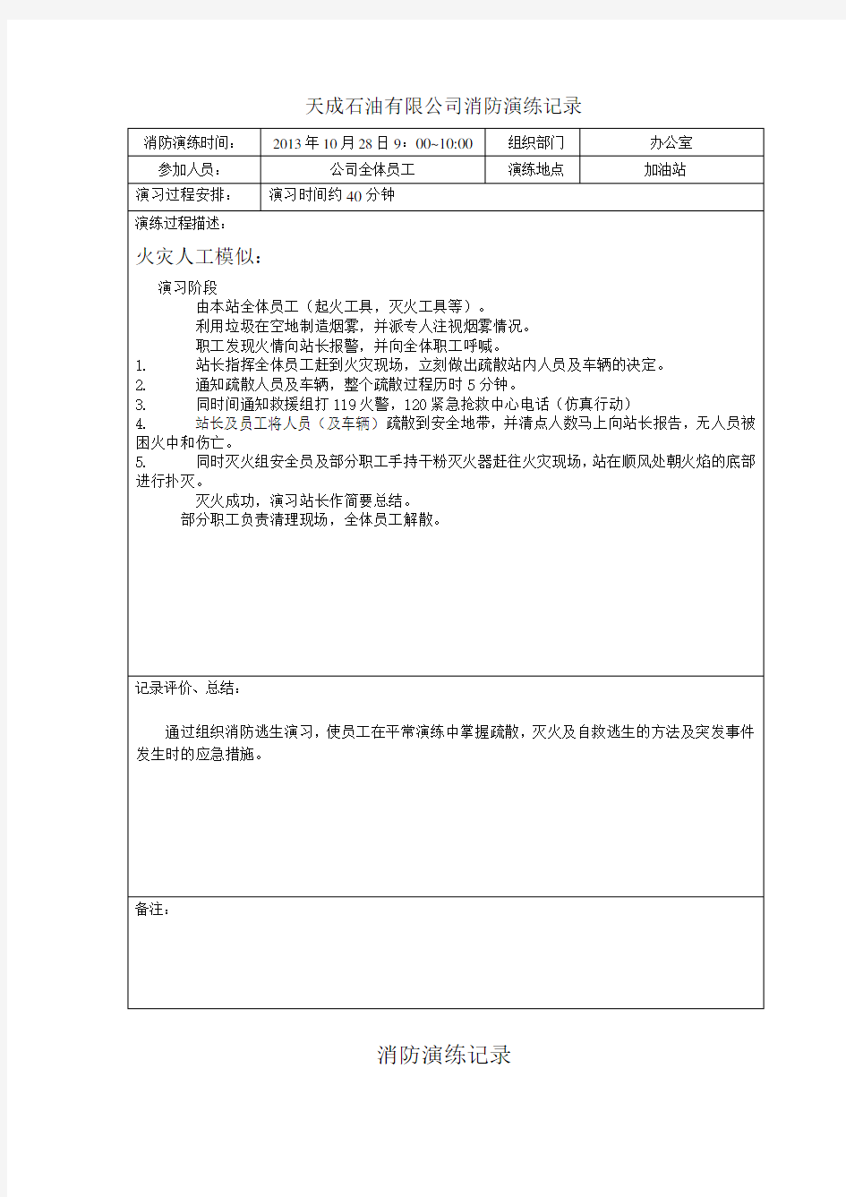 消防演练记录表