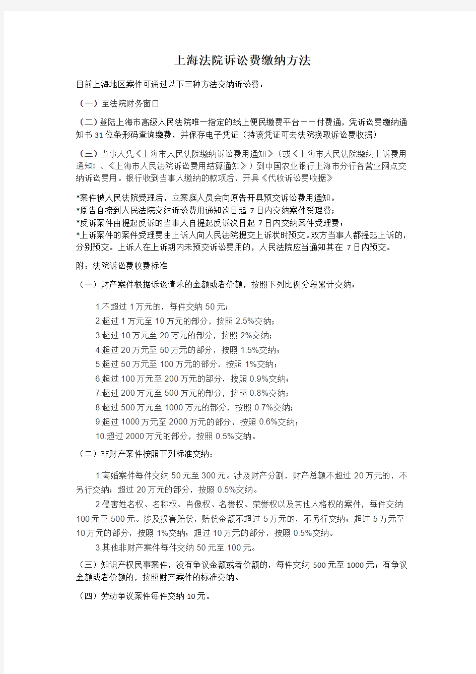 上海法院诉讼费缴纳方法
