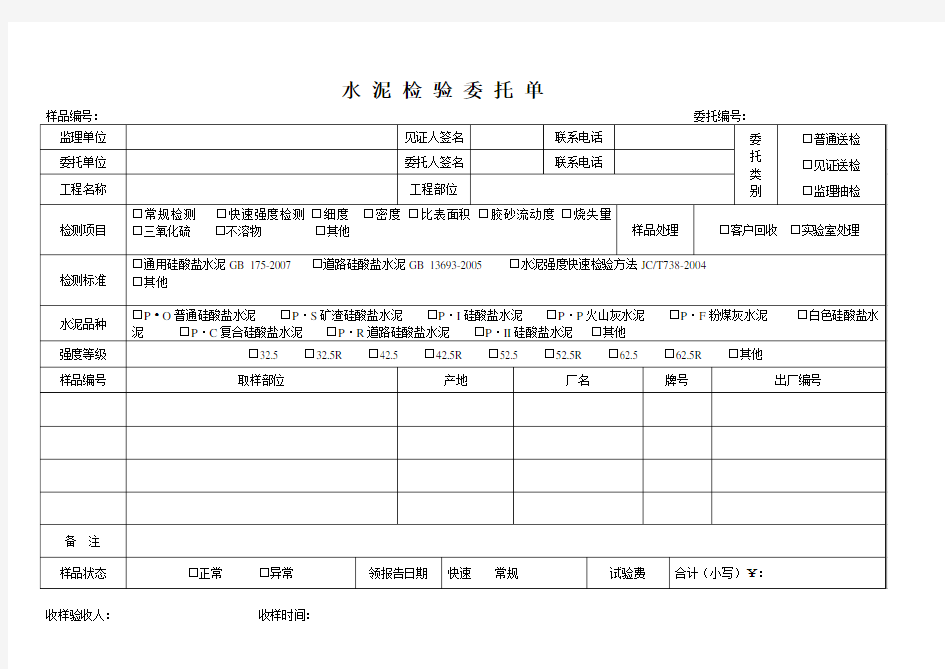 建筑材料送检委托单