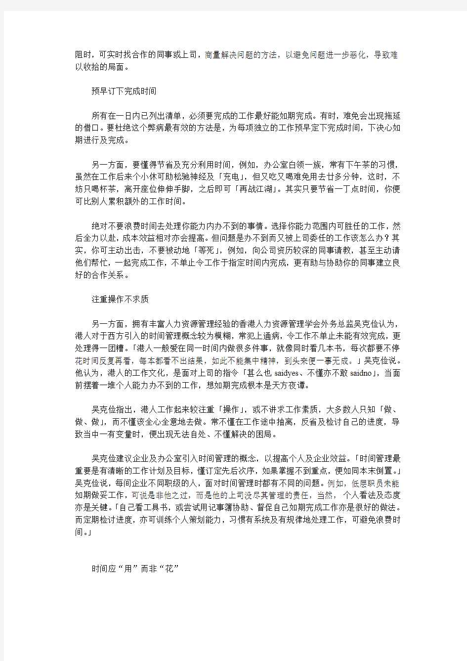 掌握高效时间管理之道