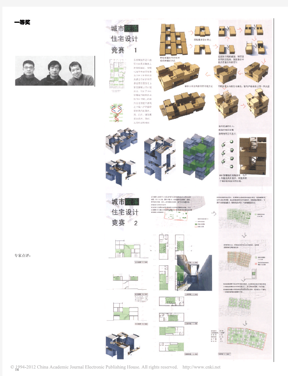 04年院落住宅获奖作品(1)