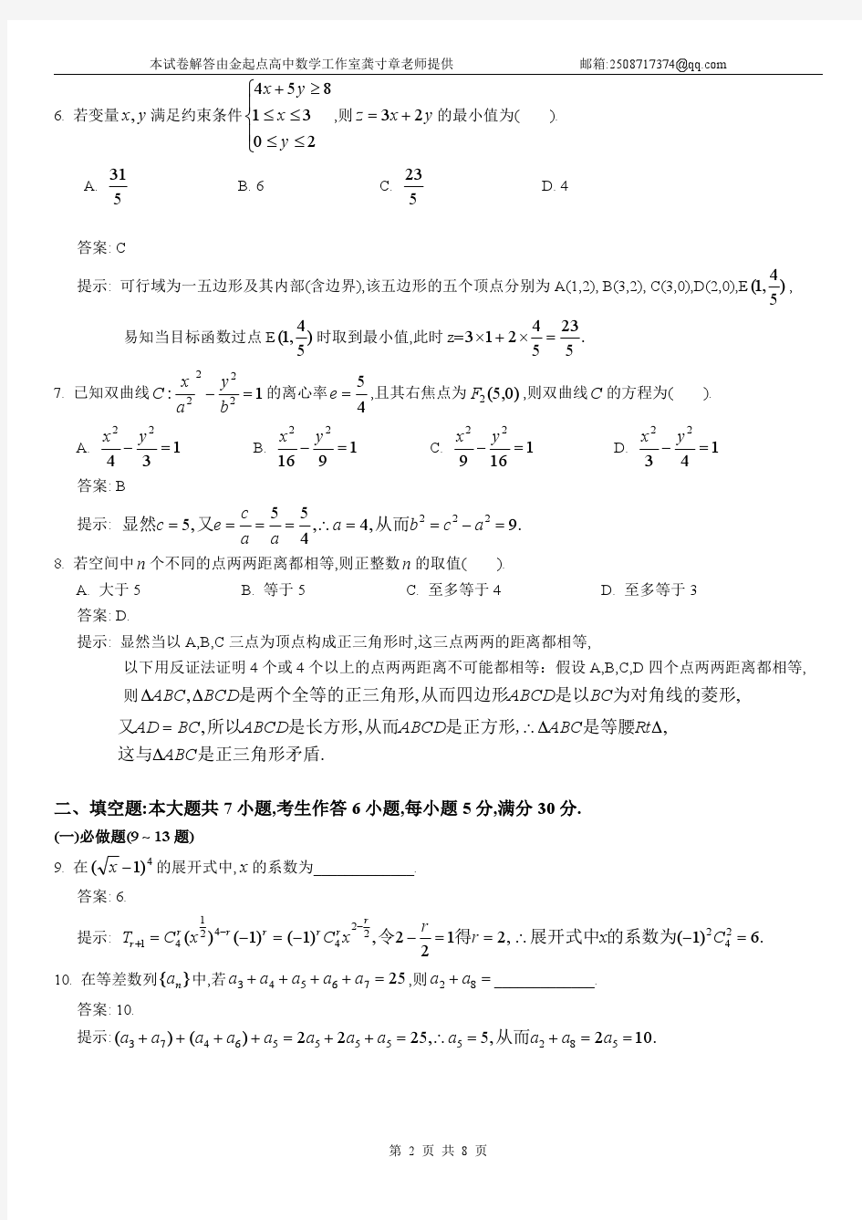 2015年广东高考数学(理科)试卷及答案