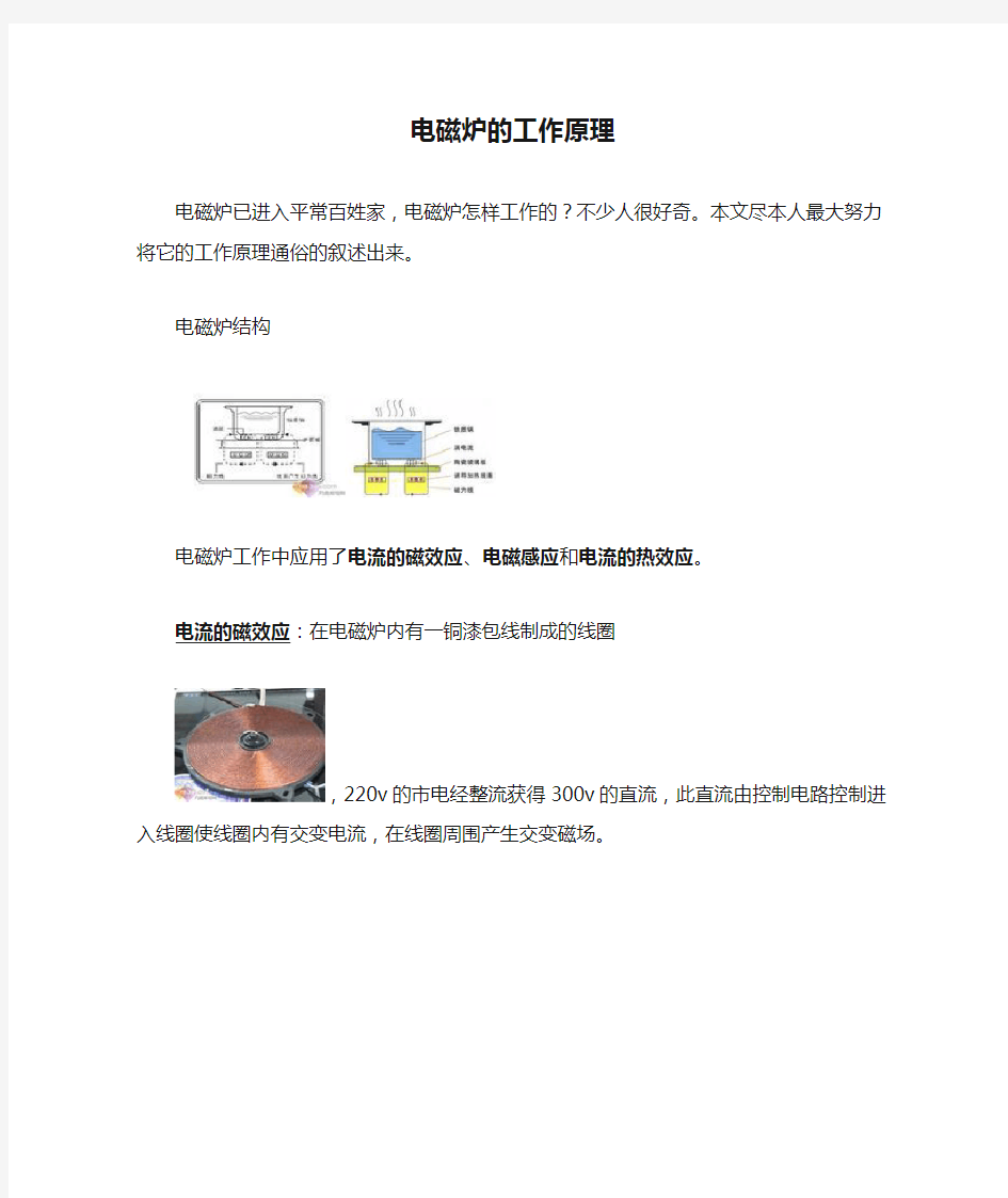 电磁炉的工作原理