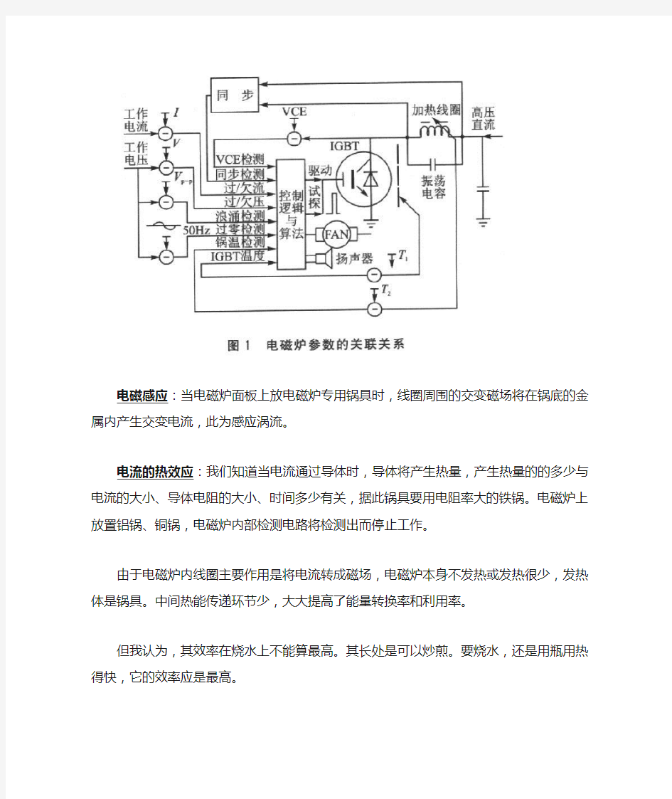 电磁炉的工作原理