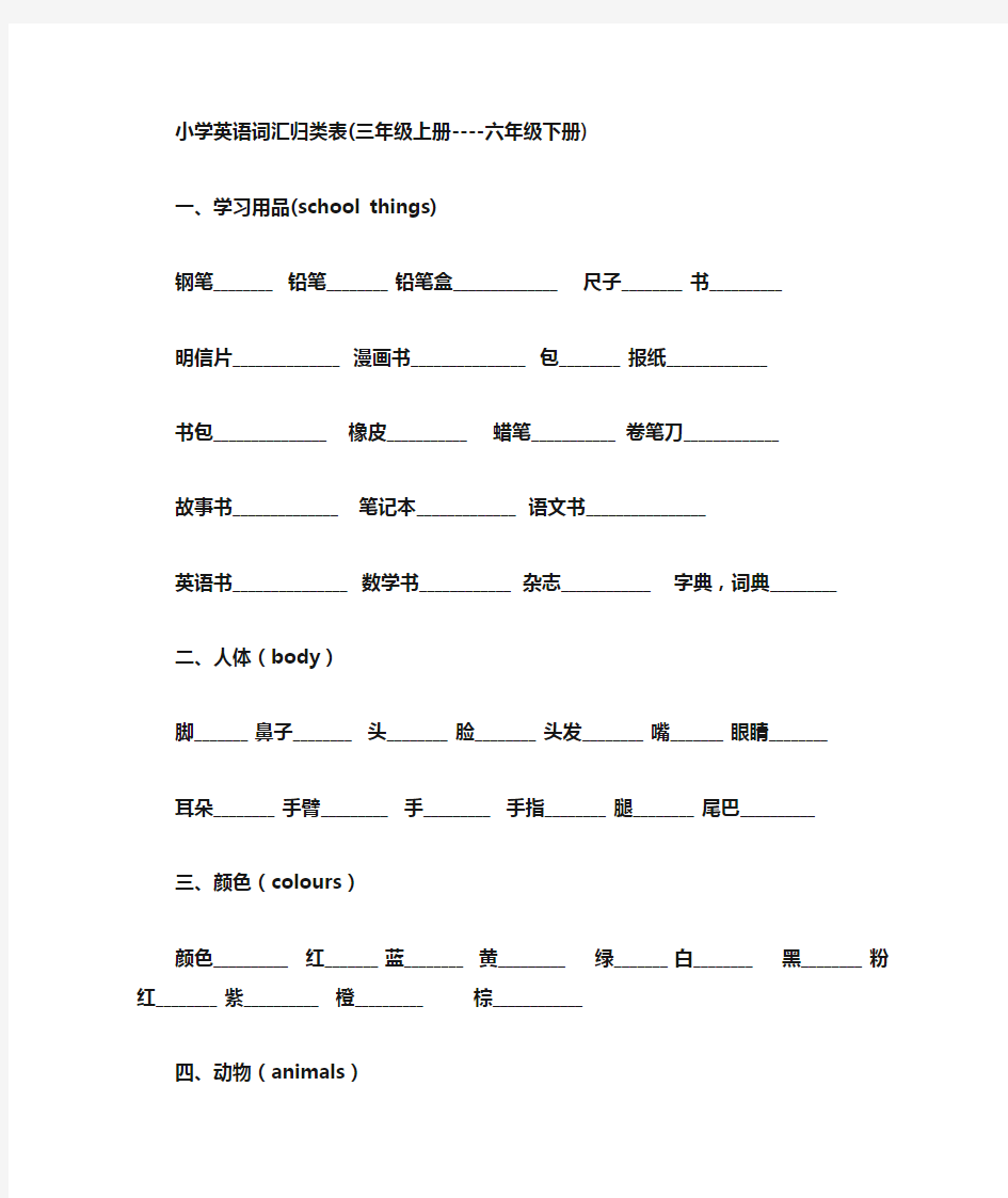 小学英语词汇归类测试