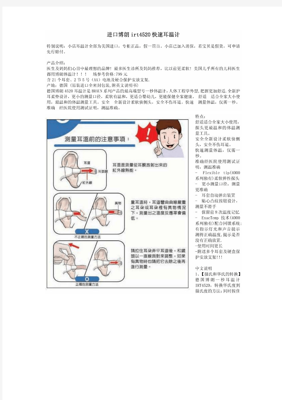 进口博朗irt4520快速耳温计说明书