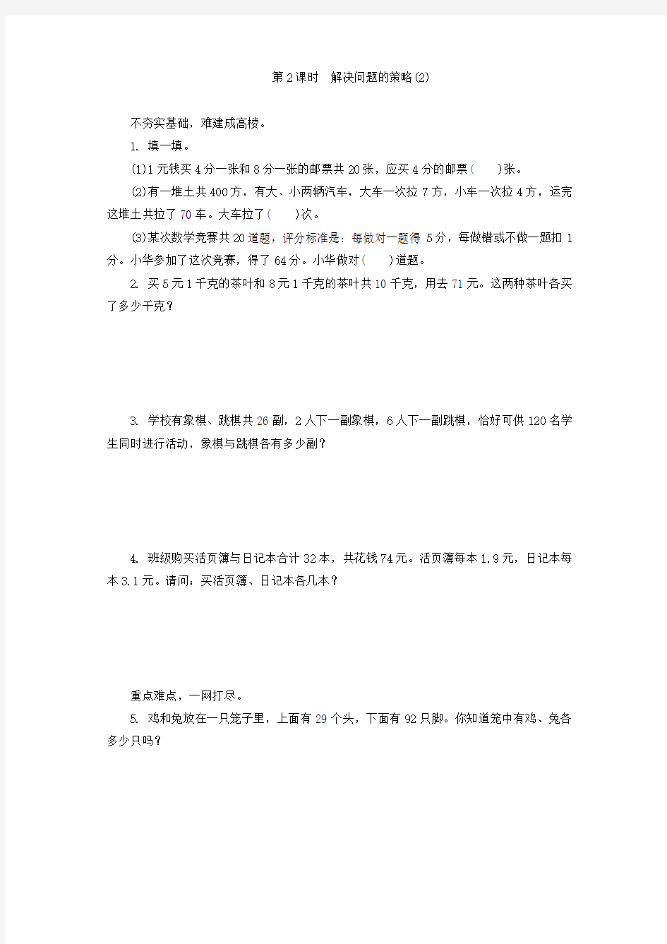 《解决问题的策略》练习题及答案