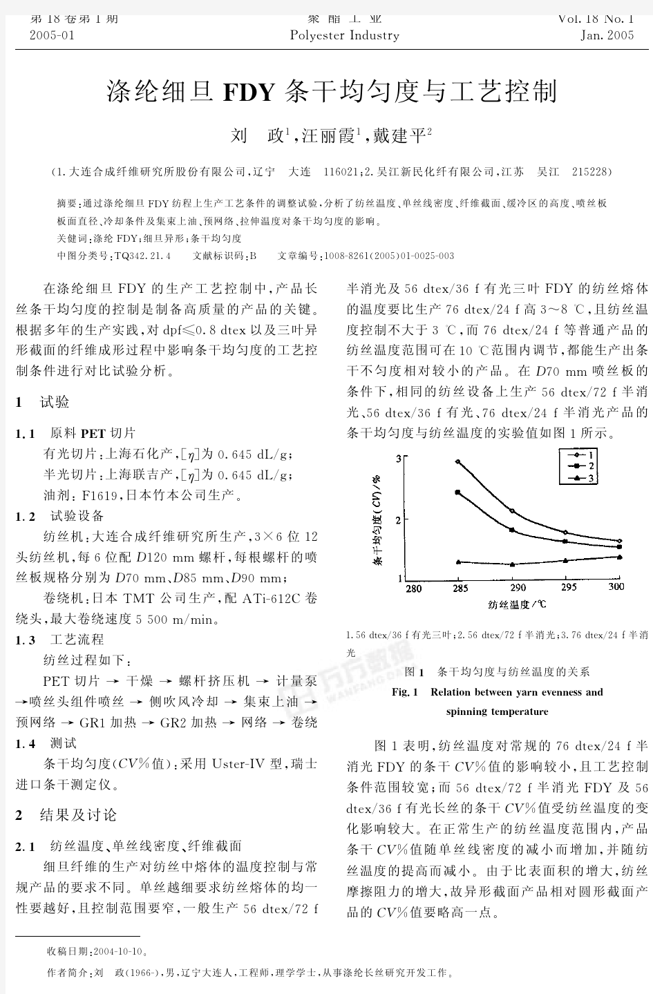 涤纶细旦FDY条干均匀度与工艺控制.pdf 141KB