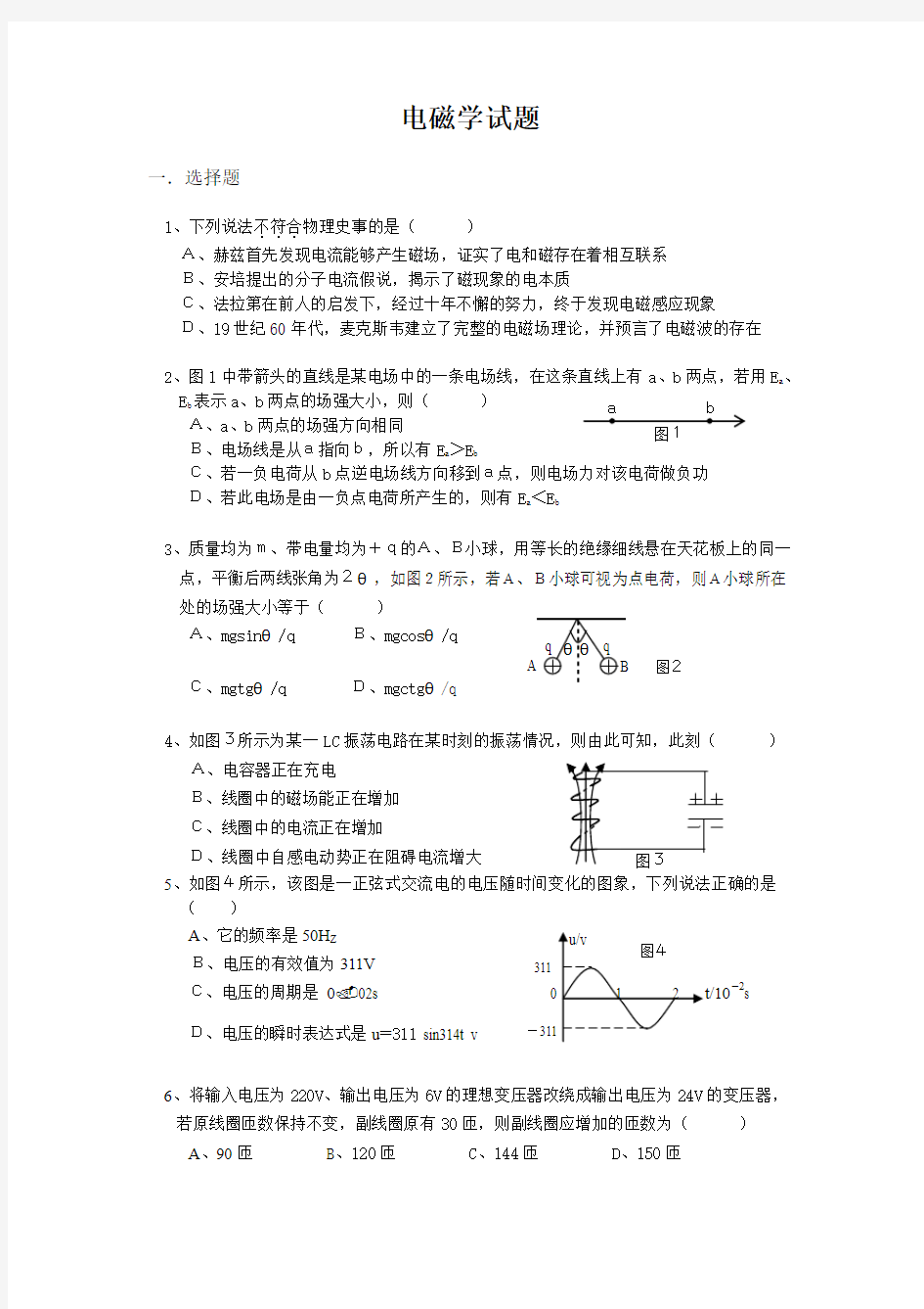 高中物理电磁学专题