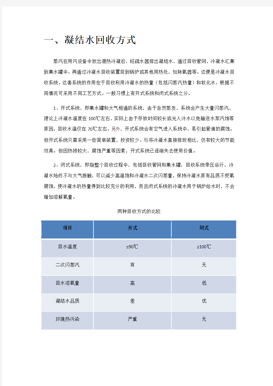 密闭式凝结水回收方式