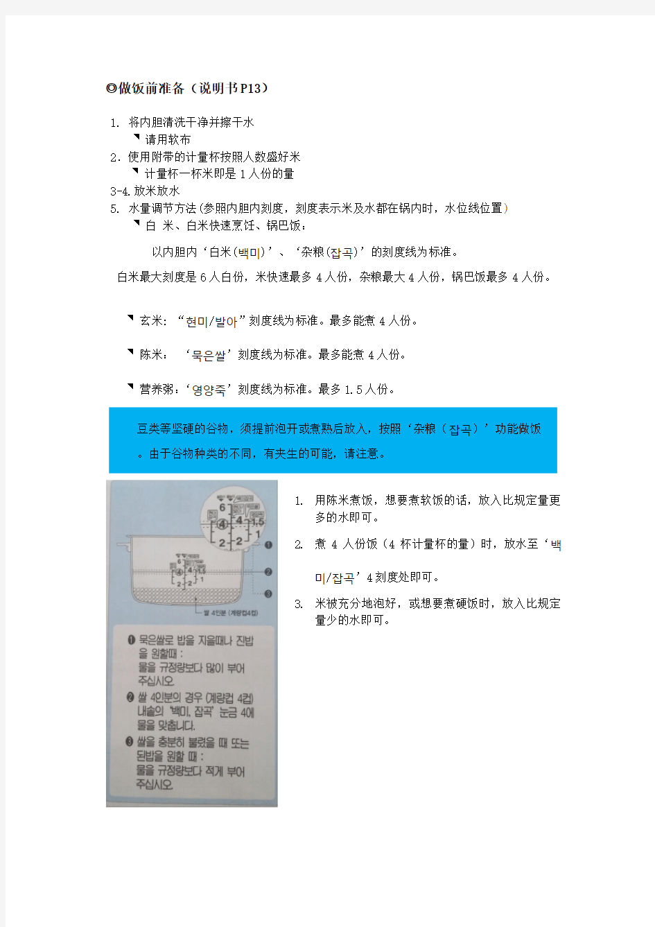 cuckoo 福库电饭煲说明书(中文)