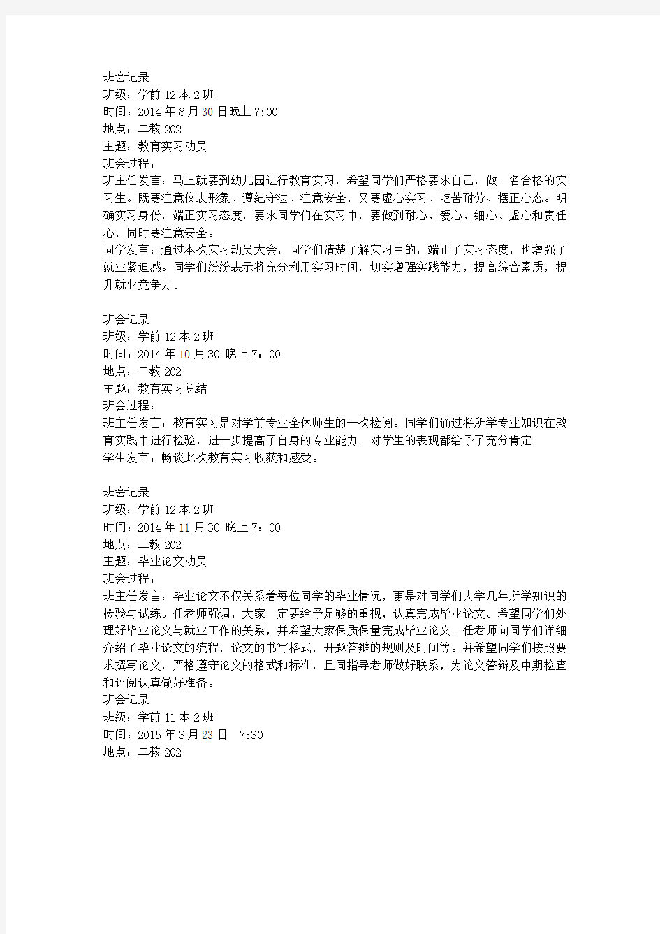 大学 毕业班班会记录(63)