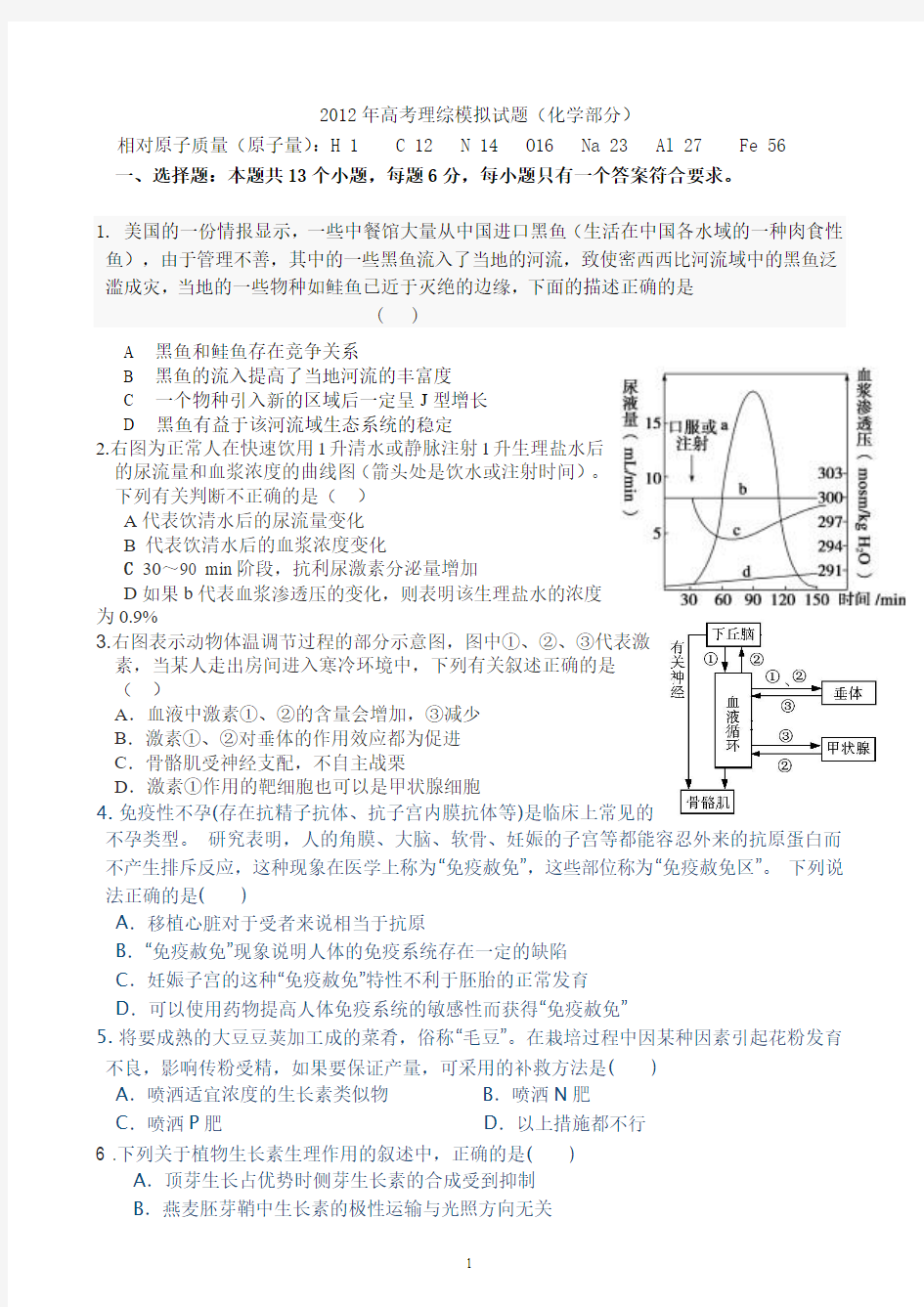 2012年高考理综模拟试题2012