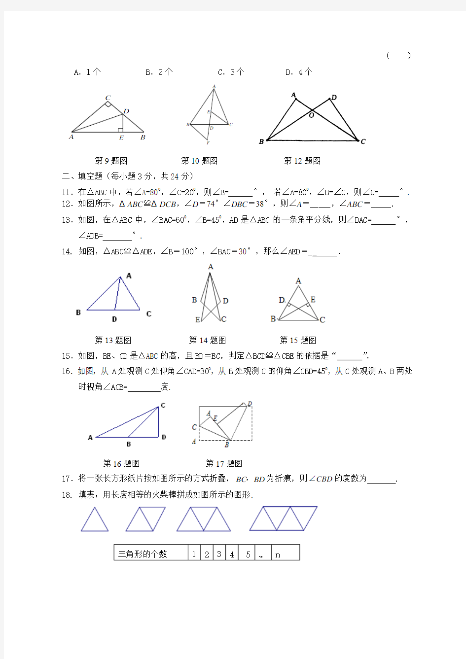 2014年秋长江中学八年级10月份月考试卷数学试卷