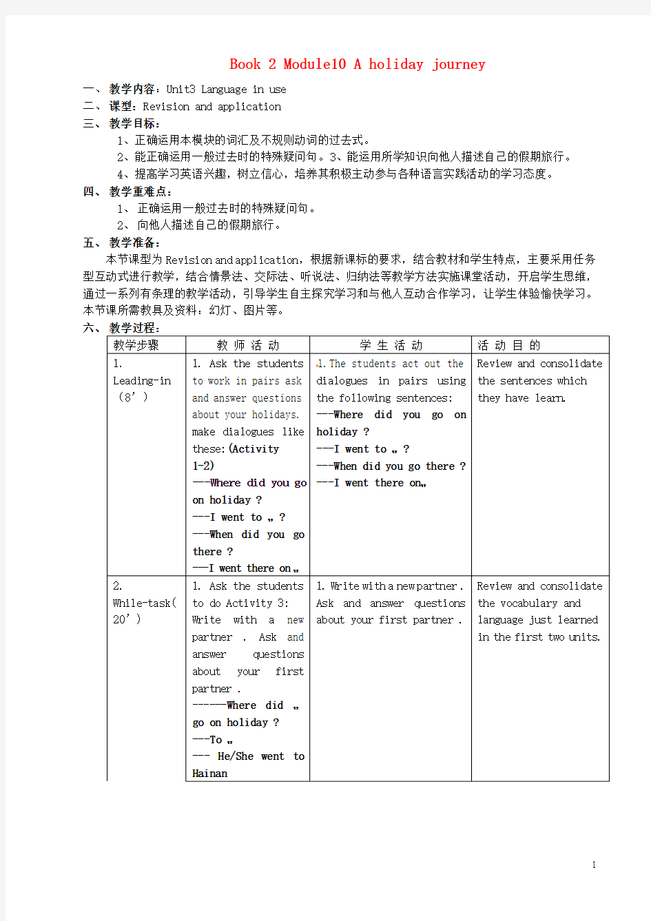 七年级英语下册Module 10 Unit 3 Language in use教案 新版外研版