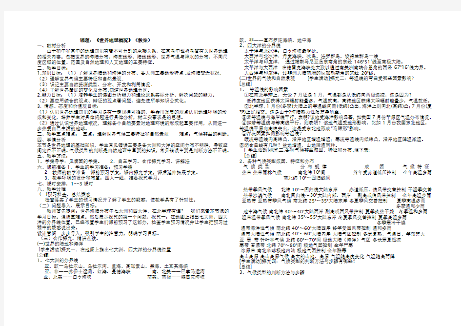 世界地理概况教学设计