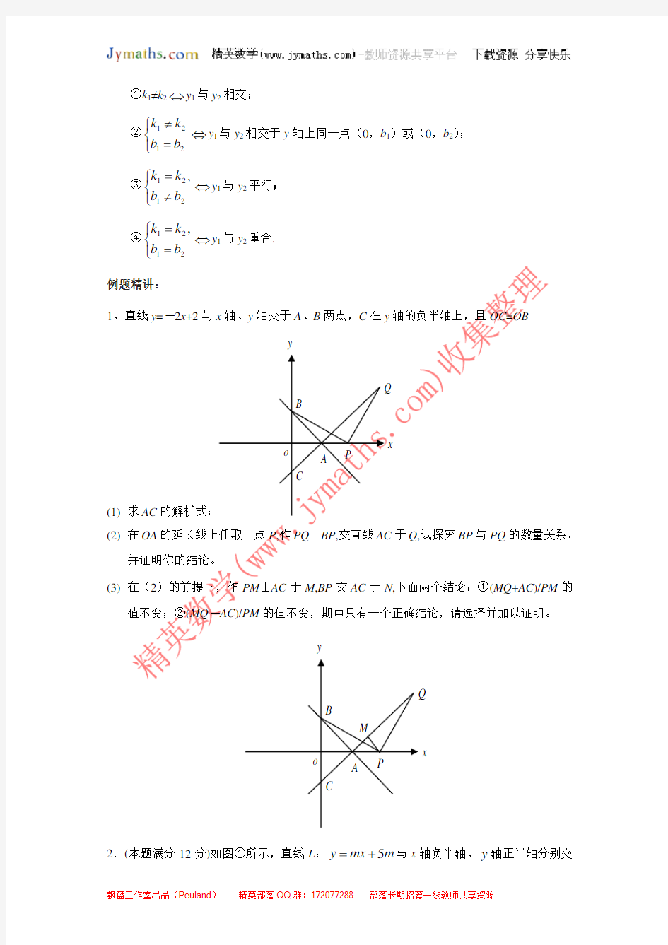 一次函数与几何图形综合题(含答案)