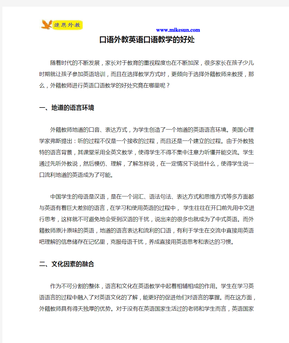 口语外教英语口语教学的好处