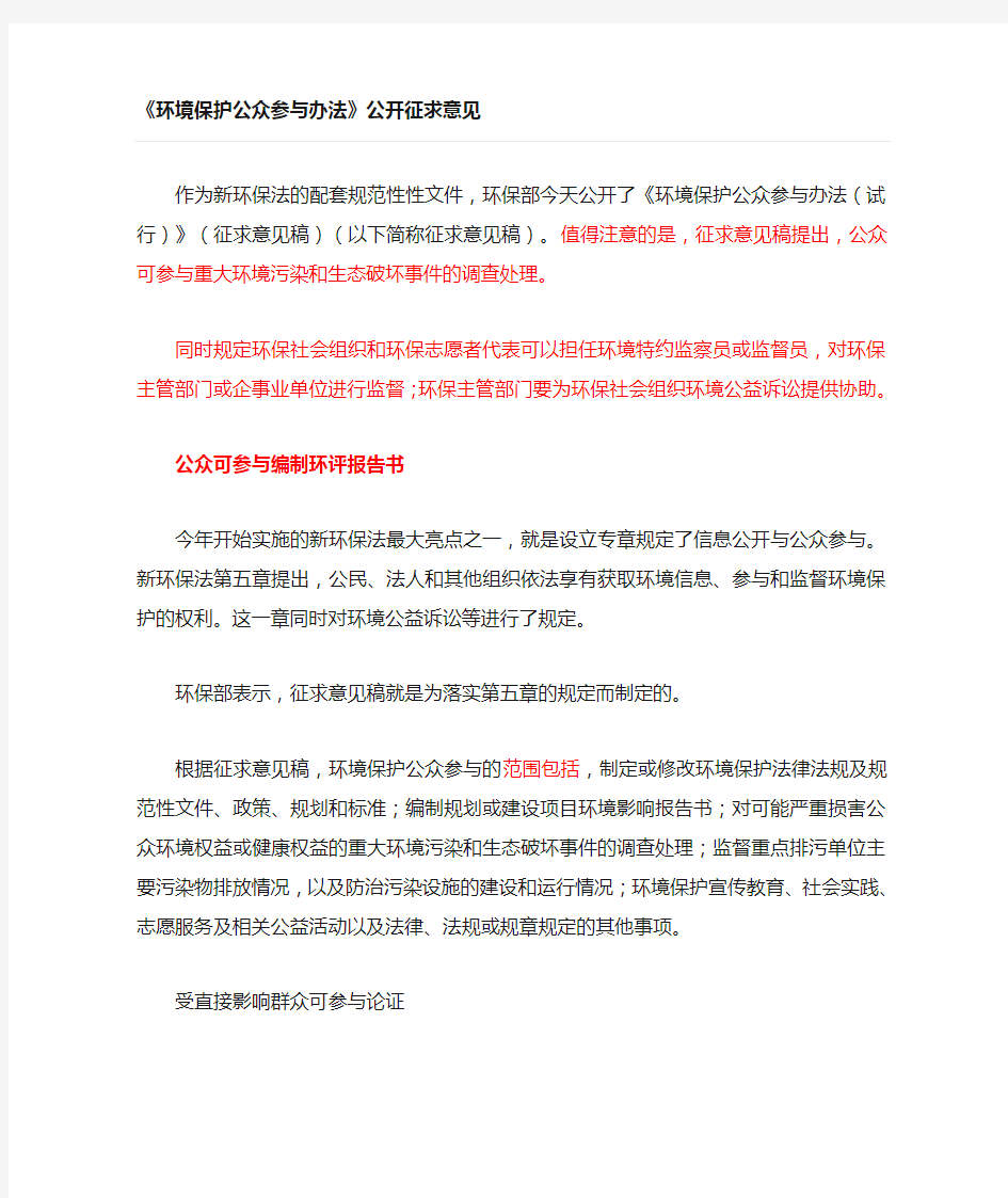 公众参与征求意见稿