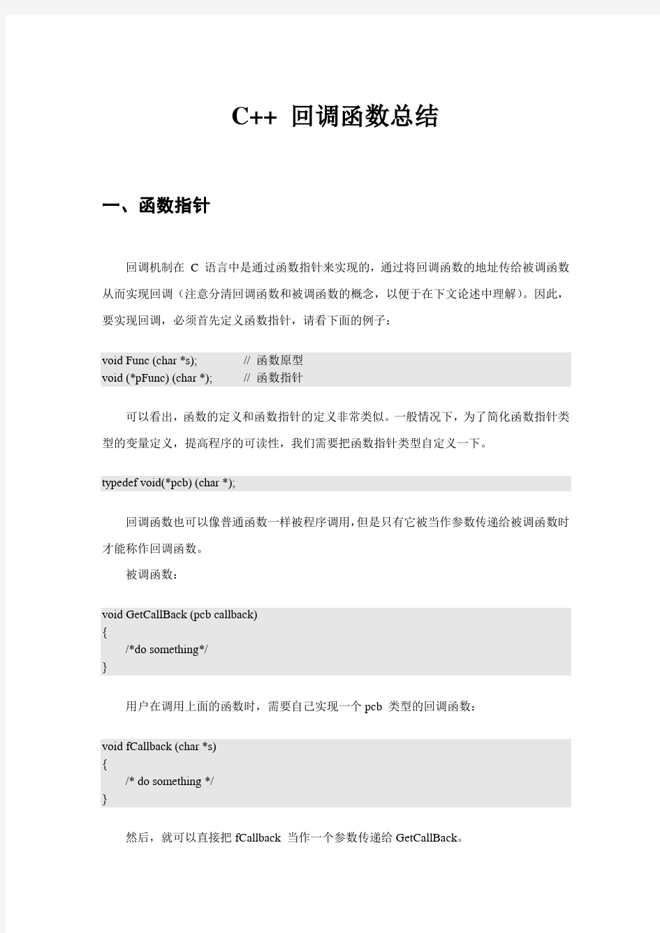C++ 回调函数总结及回调函数的封装