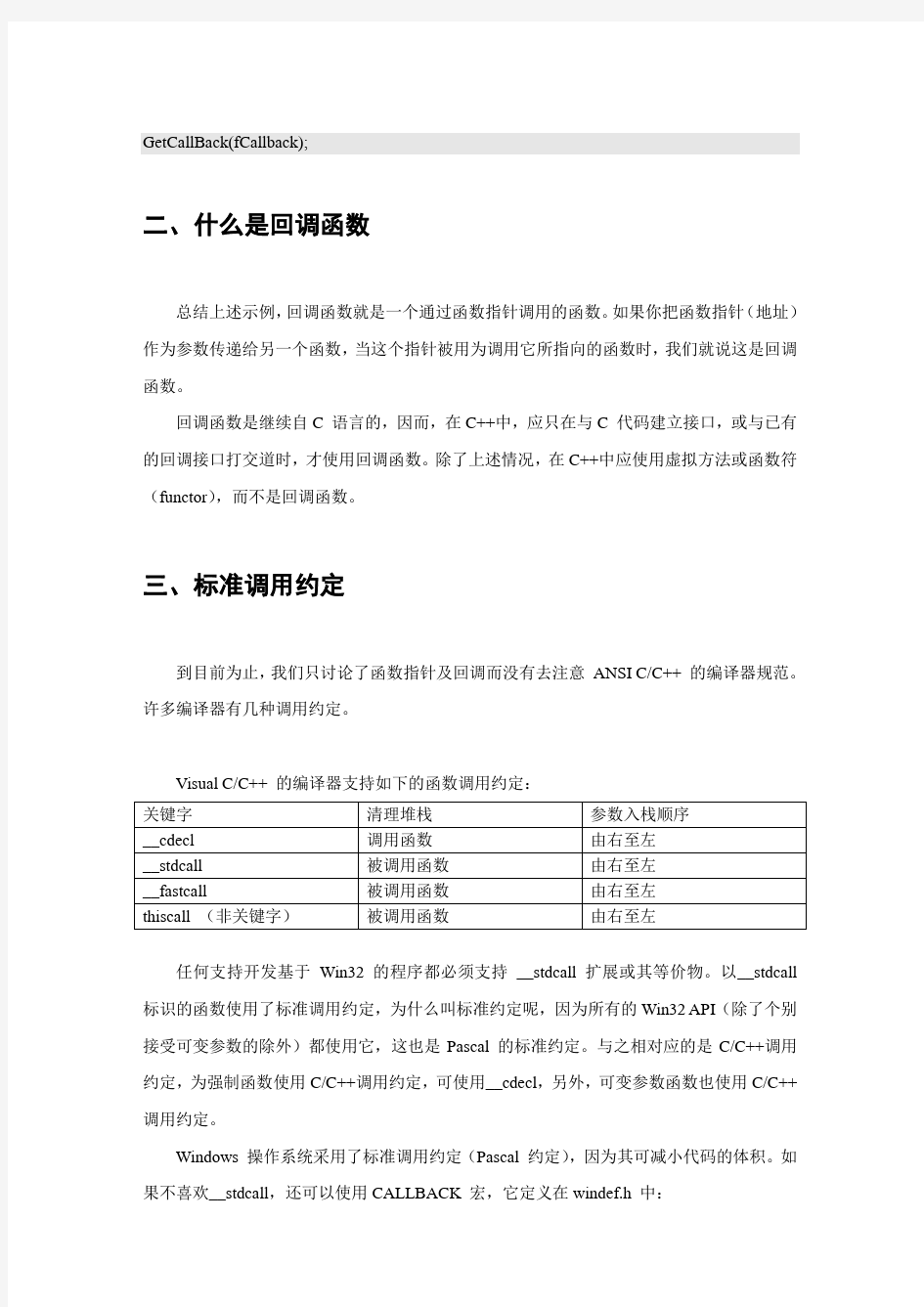 C++ 回调函数总结及回调函数的封装