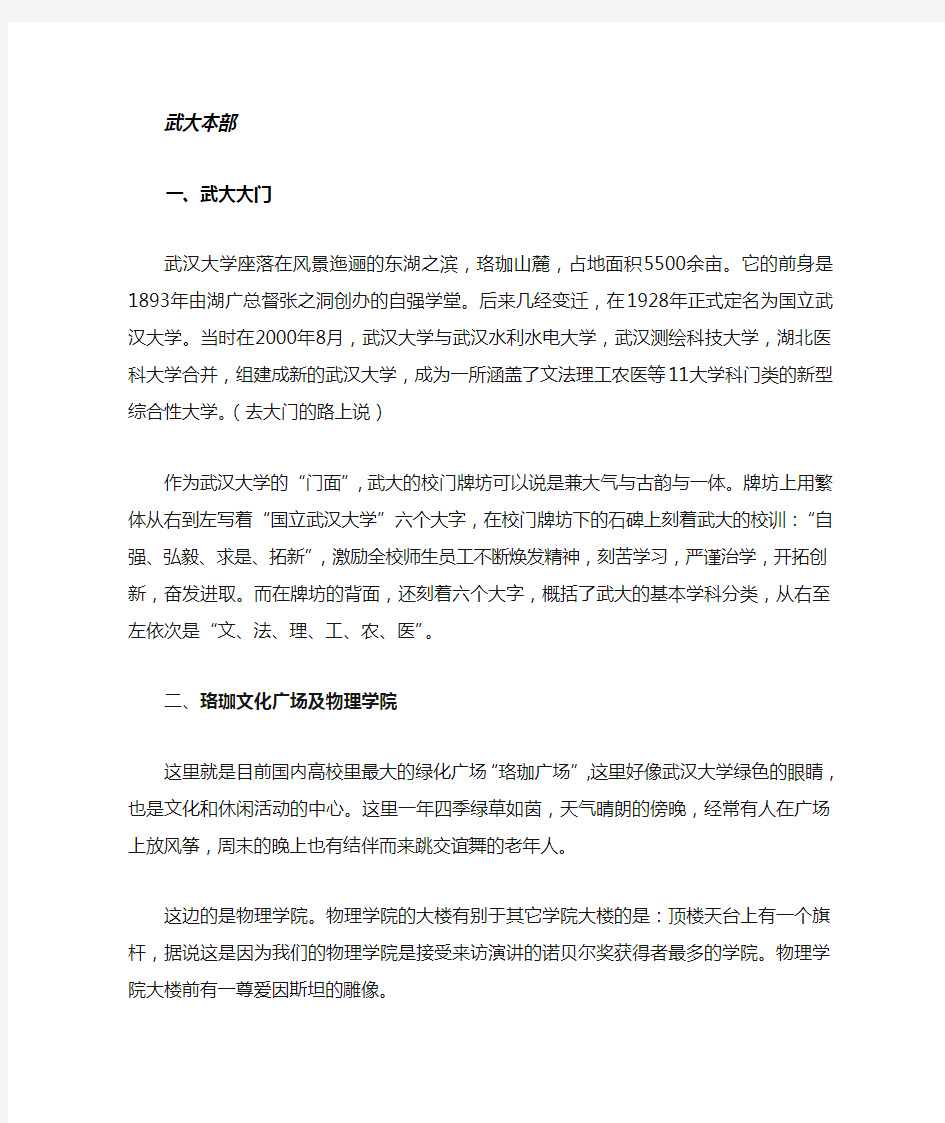 武汉大学导游词