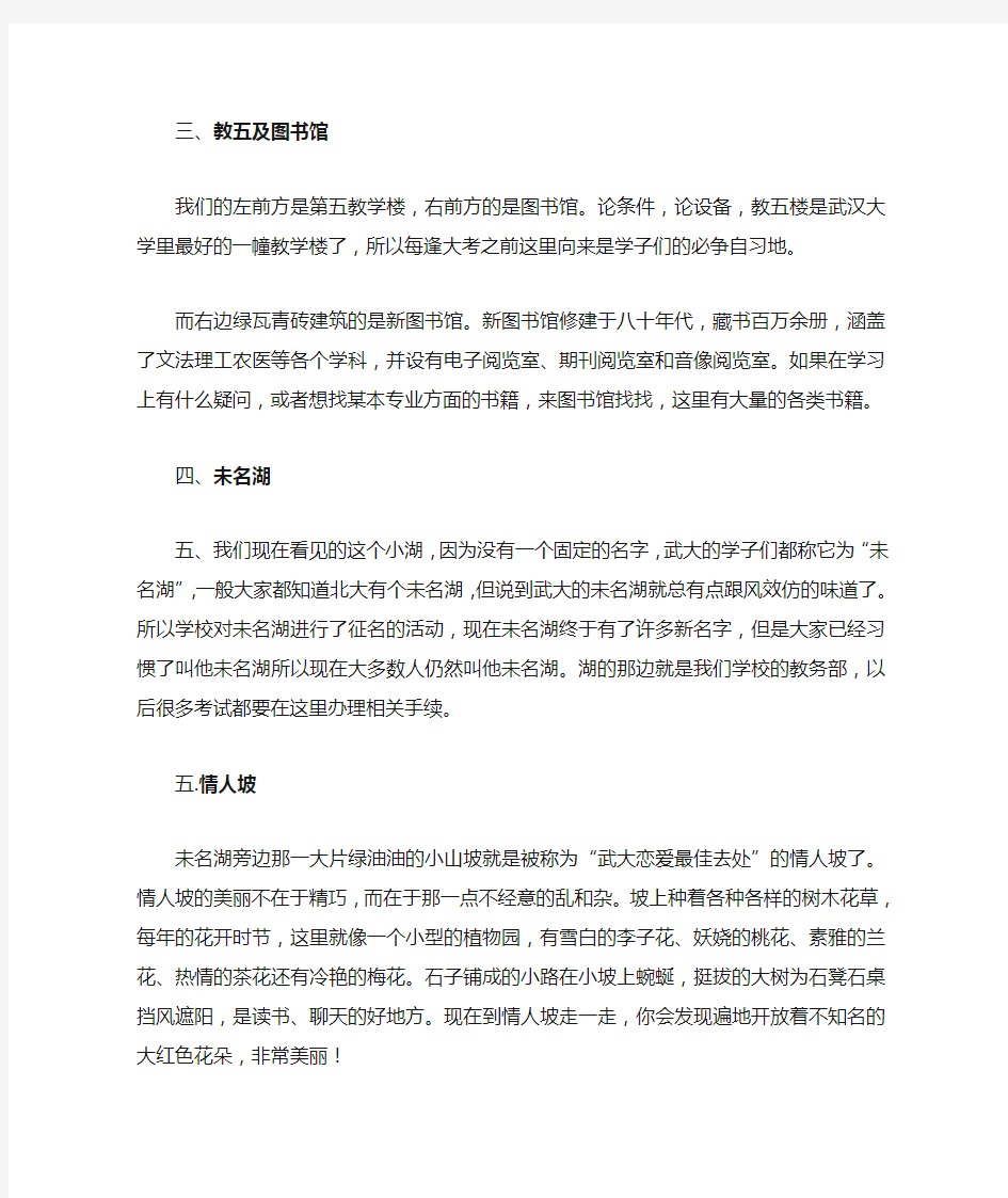 武汉大学导游词