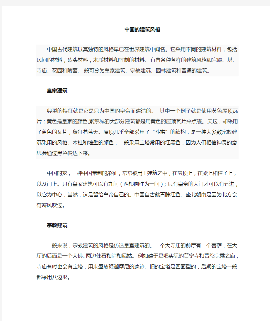 中国园林建筑英语课文翻译