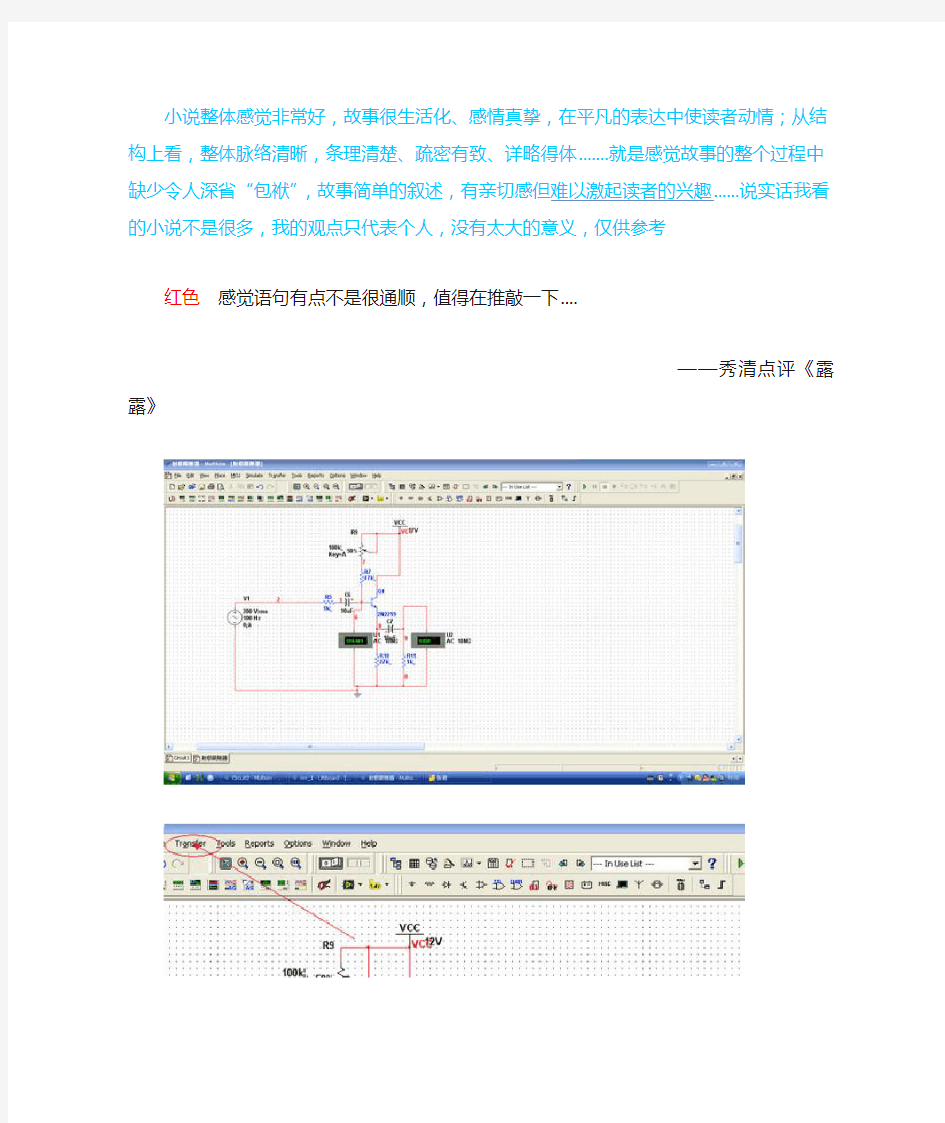 如何将multisim 仿真电路导成PCB格式