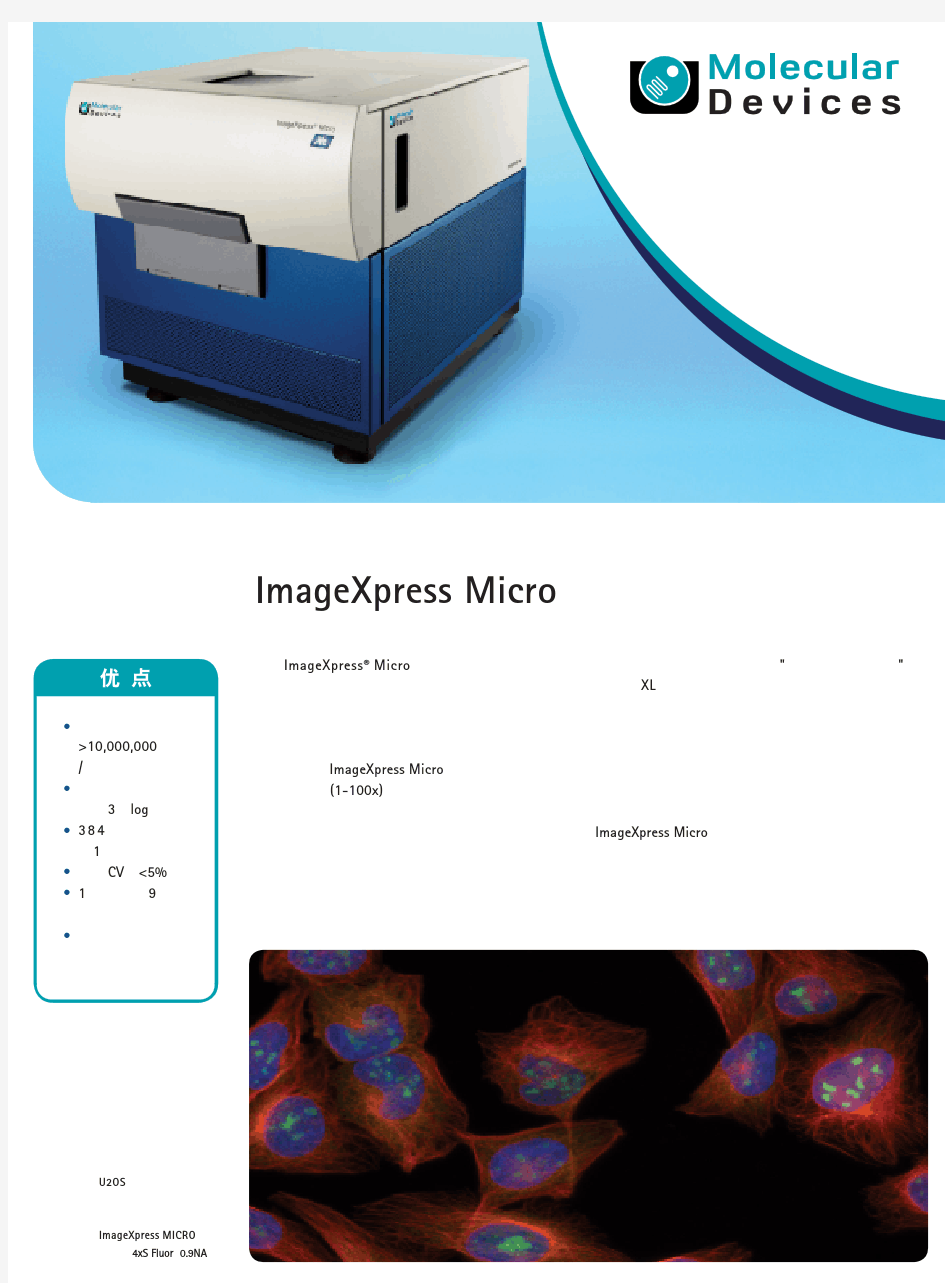 ImageXpress Micro 宽场成像高内涵细胞分析与成像系统
