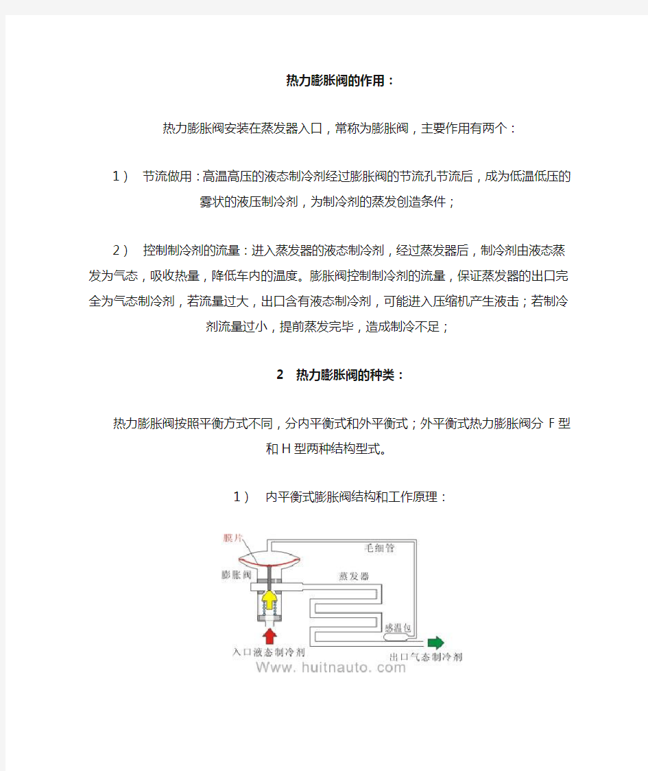 热力膨胀阀的作用