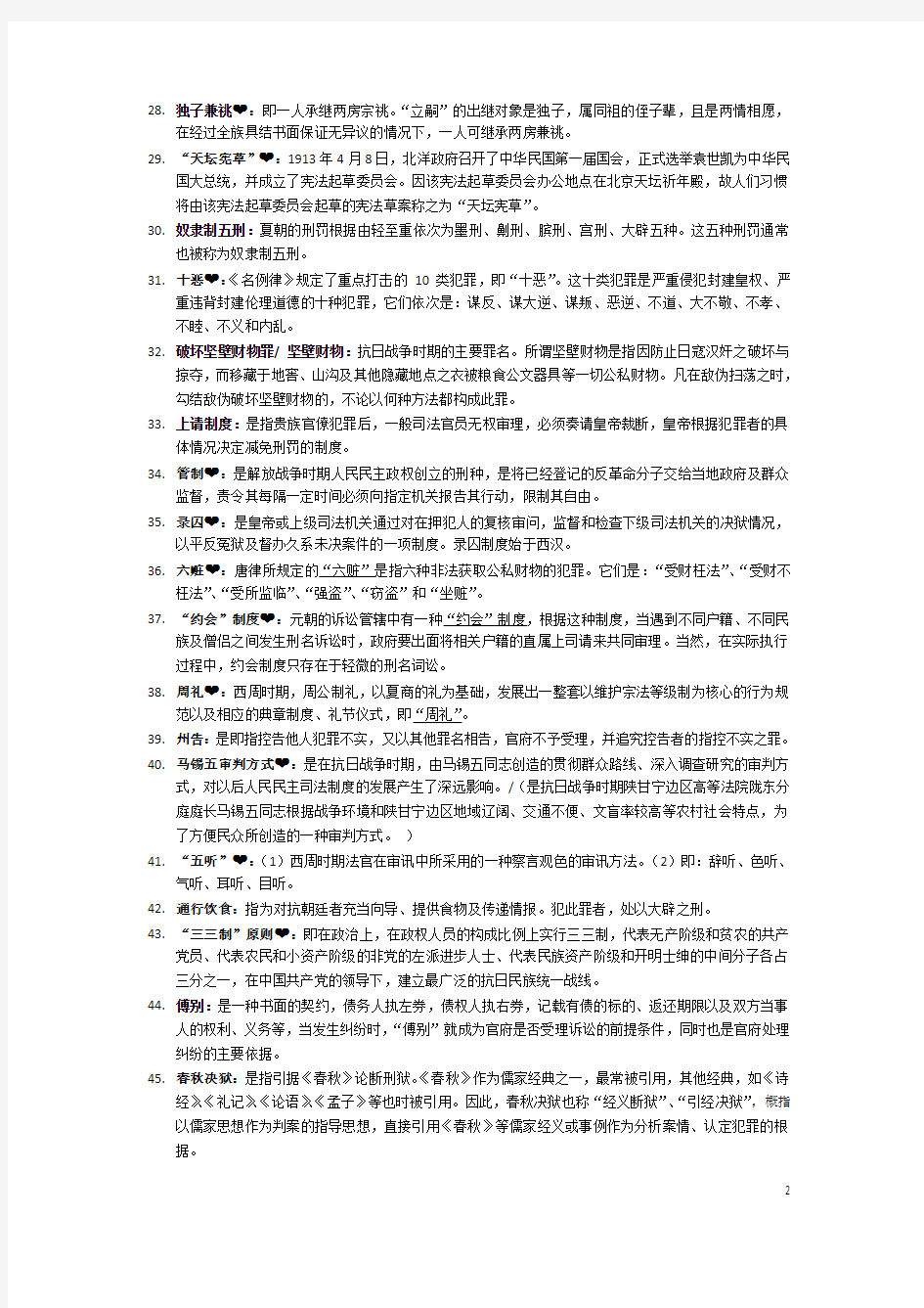 自学考试中国法制史 名词解释9分